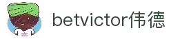 betvictor伟德官网